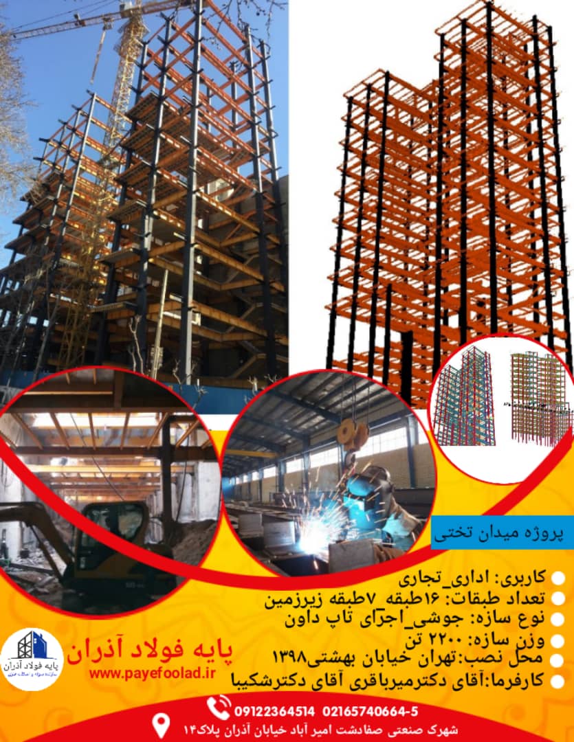 ساخت و نصب اسکلت فلزی میدان میدان تختی به وزن ۲۲۰۰ تن به روش تاپ داون